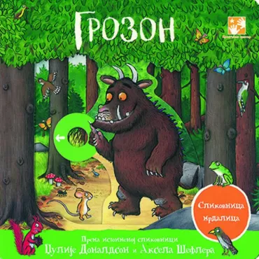 grozon slikovnica mrdalica aksel šefler džulija donaldson