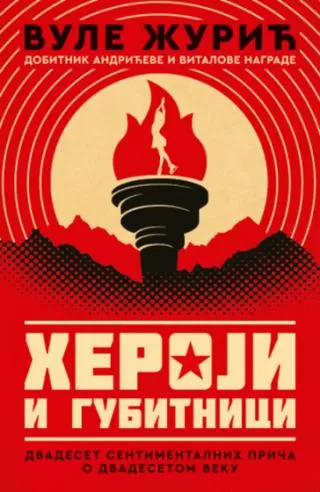 heroji i gubitnici vule žurić