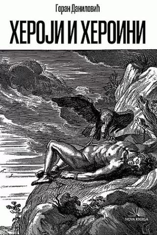 heroji i heroini goran danilović