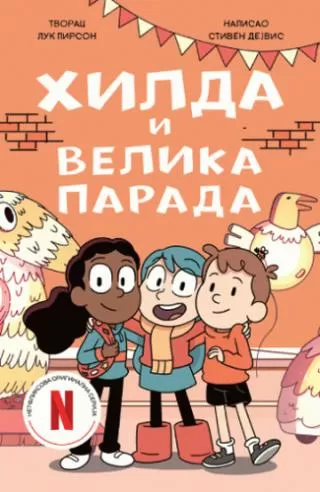 hilda i velika parada stiven dejvis