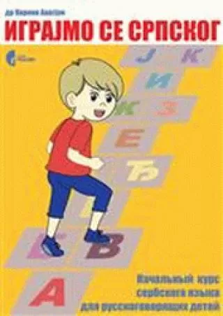 igrajmo se srpskog početni komunikativni kurs srpskog jezika za decu s ruskog govornog područja karina avagjan