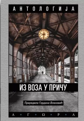 iz voza u priču gordana vlahović