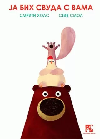 ja bih svuda s vama smriti prasadam hols stiv smol