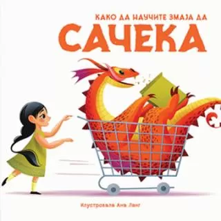 kako da naučite zmaja da sačeka eleonora fornazari