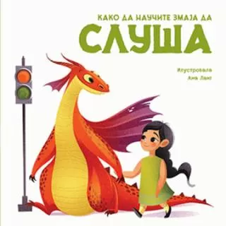 kako da naučite zmaja da sluša eleonora fornazari