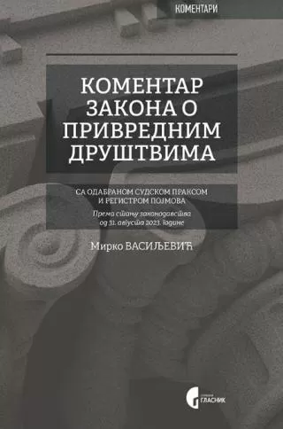 komentar zakona o privrednim društvima sa odabranom sudskom praksom i registrom pojmova mirko vasiljević