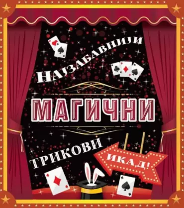 korak po korak magični trikovi grupa autora