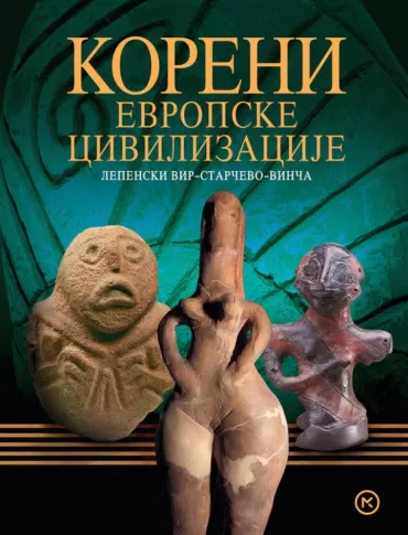 koreni evropske civilizacije boban tripković dušan mihailović jasna vuković