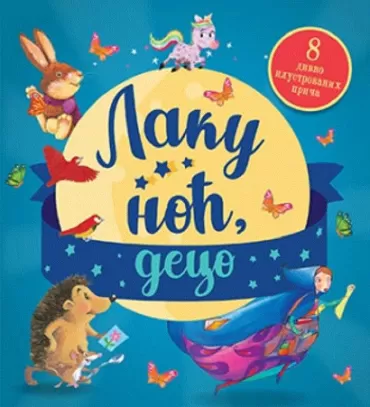 laku noć, deco grupa autora