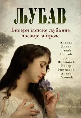 ljubav biseri srpske ljubavne poezije i proze grupa autora