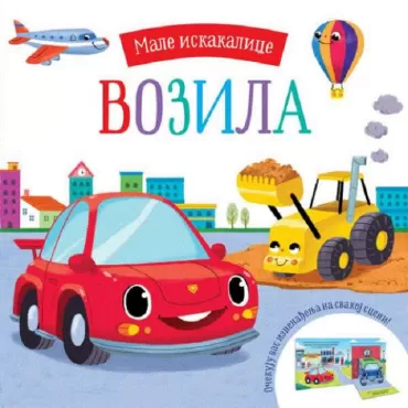 male iskakalice vozila grupa autora