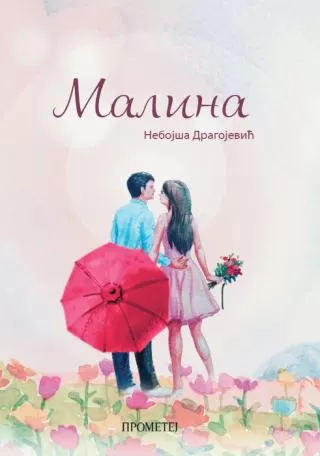 malina nebojša dragojević