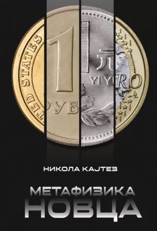 metafizika novca nikola katjez