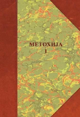 metohija 1 naselja, poreklo stanovništva, običaji grupa autora