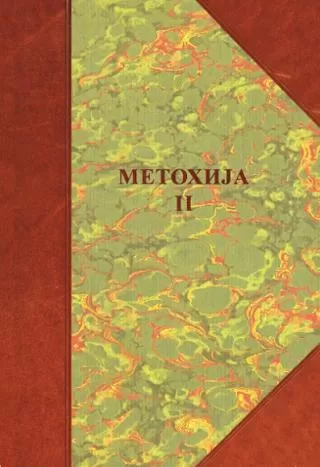 metohija 2 naselja, poreklo stanovništva, običaji grupa autora