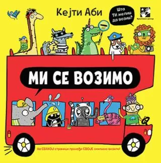 mi se vozimo kejt ebi