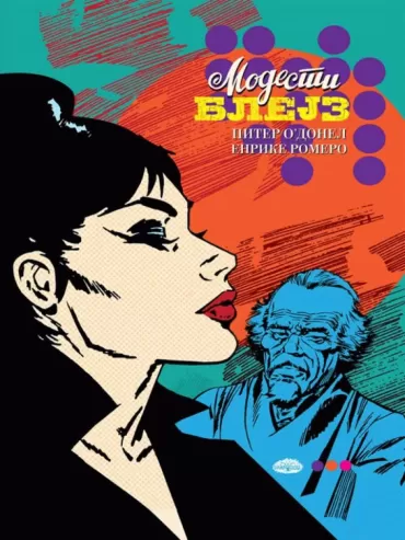 modesti blejz 5 enrike romero 