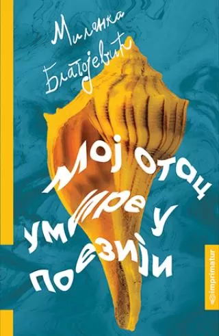 moj otac umire u poeziji milanka blagojević