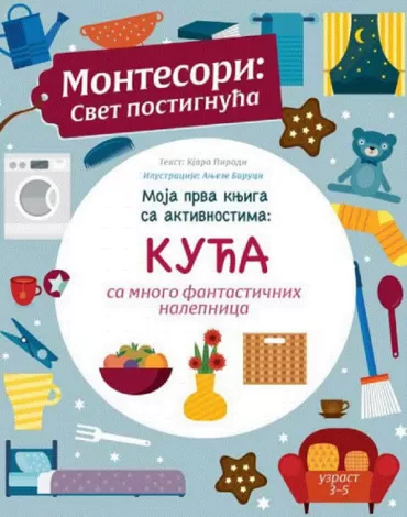 moja prva knjiga sa aktivnostima kuća grupa autora