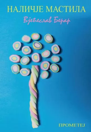 naličje mastila vjećeslav berar