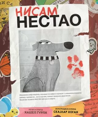 nisam nestao kašel gurli