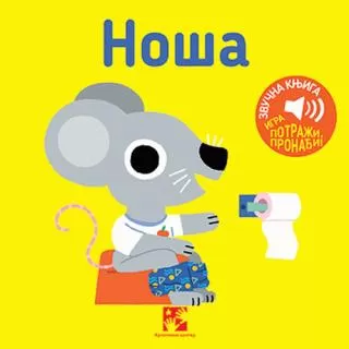 noša zvučna knjiga marion bije