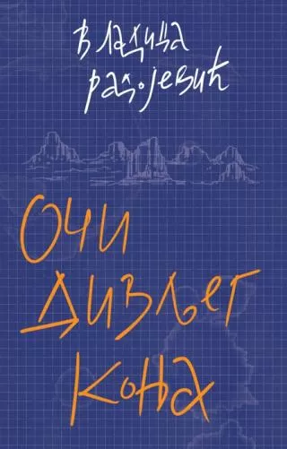 oči divljeg konja vladica radojević