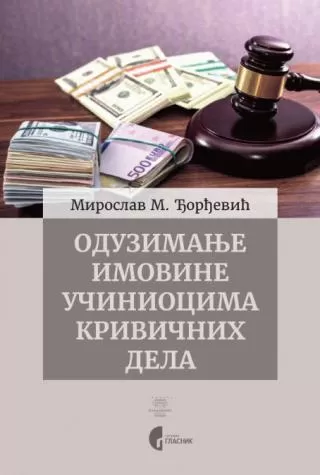 oduzimanje imovine učiniocima krivičnih dela miroslav đorđević