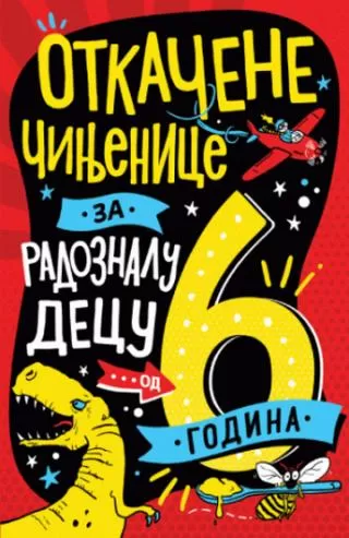 otkačene činjenice za radoznalu decu od 6 godina stiv martin