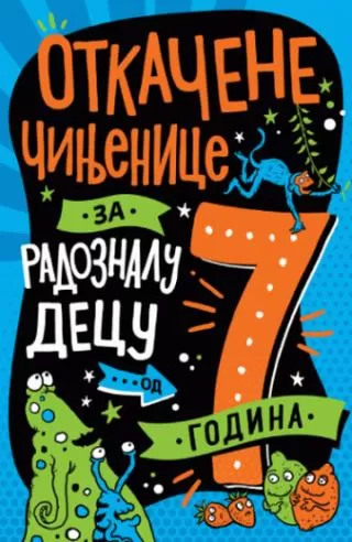 otkačene činjenice za radoznalu decu od 7 godina stiv martin