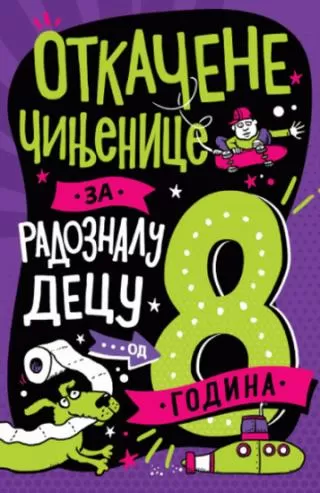 otkačene činjenice za radoznalu decu od 8 godina stiv martin