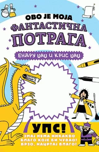 ovo je moja fantastična potraga endru džadž kris džadž