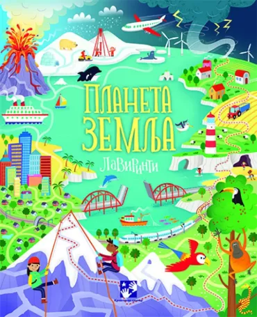 planeta zemlja lavirinti sem smit