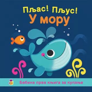 pljas pljus u moru grupa autora