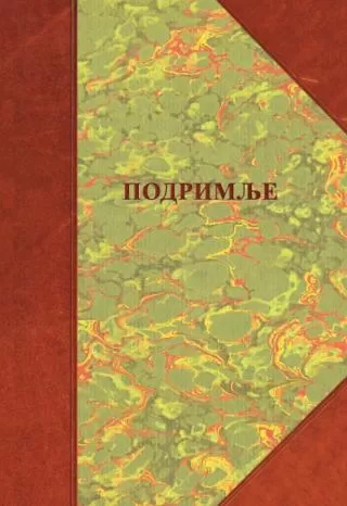 podrimlje naselja, poreklo stanovništva, običaji grupa autora