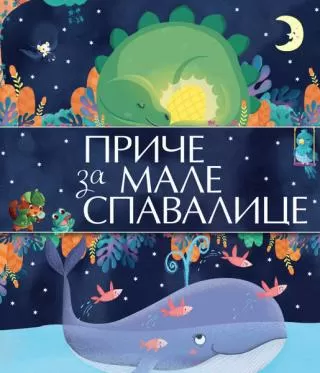 priče za male spavalice grupa autora