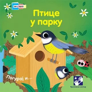 ptice u parku grupa autora