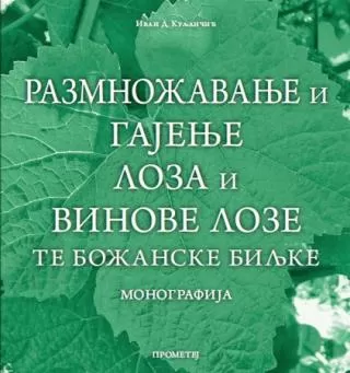 razmnožavanje i gajenje loza i vinove loze te božanske biljke ivan d kuljančić