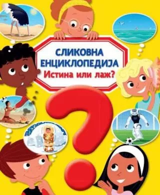 slikovna enciklopedija istina ili laž grupa autora
