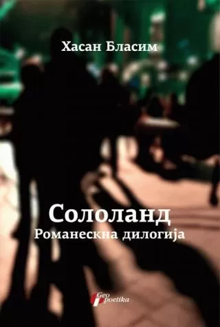 sololand romaneskna dilogija hasan blasim