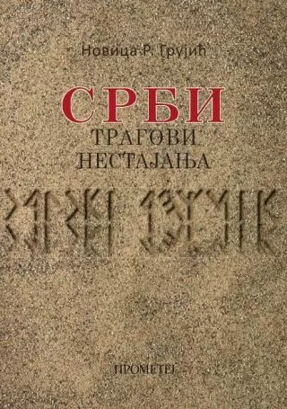 srbi tragovi nestajanja novica grujić