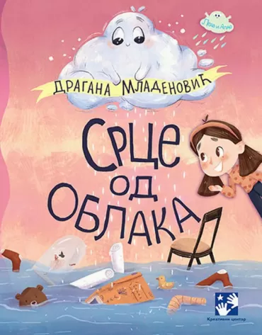 srce od oblaka dragana mladenović