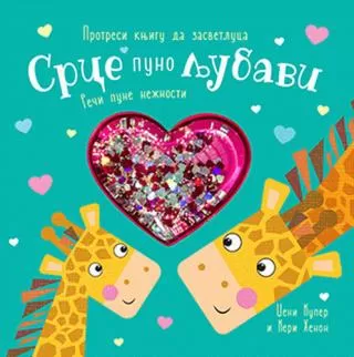 srce puno ljubavi grupa autora