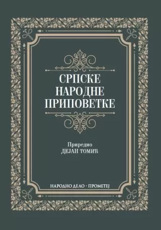 srpske narodne pripovetke grupa autora