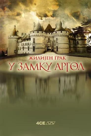u zamku argol žilijen grak