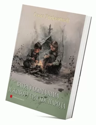 vatra u običajima i životu srpskog naroda sima trojanović