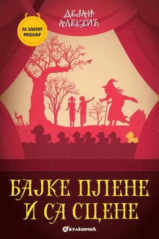 za zlatnu medalju bajke plene i sa scene dejan aleksić