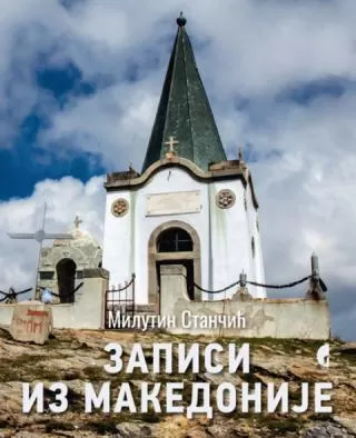 zapisi iz makedonije milutin stančić