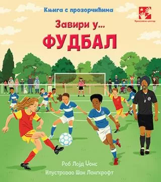 zaviri u fudbal rob lojd džons