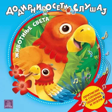 životinje sveta dodirni, oseti, slušaj mauricija robino barbara đentile